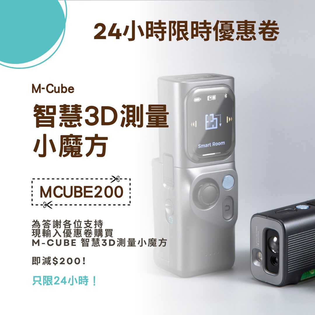 Hozo - 【M-Cube 智慧3D測量小魔方】 #早鳥優惠最後倒數！ #24小時限時優惠卷👉 https://searchingc.com ...