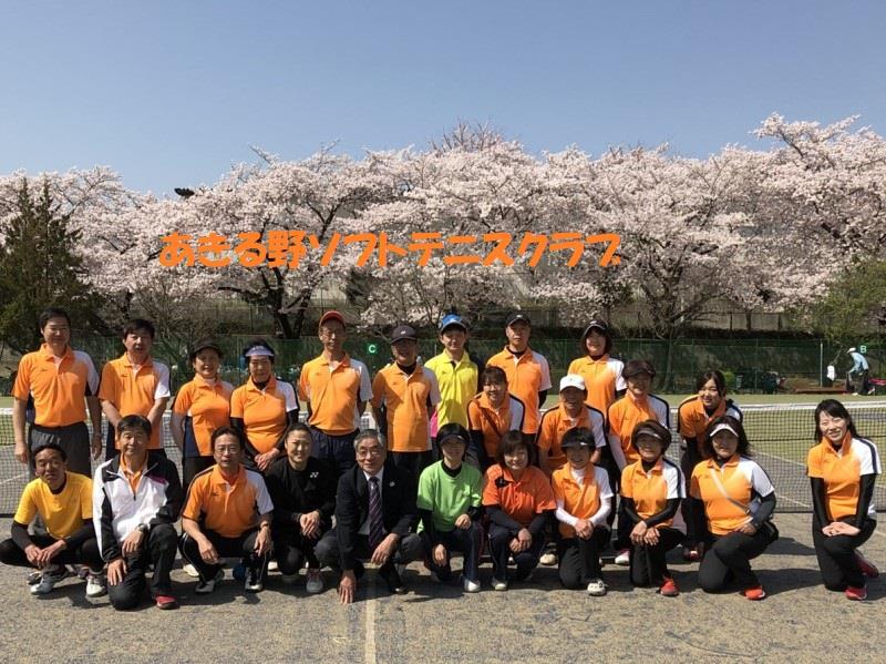あきる野ソフトテニスクラブ Posts Facebook