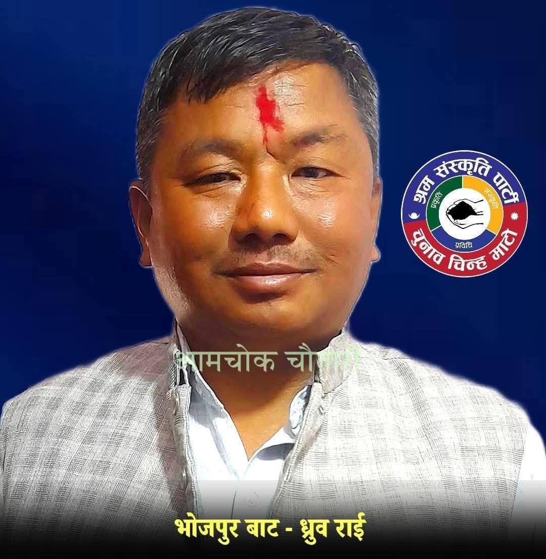 Dil Kumar Rai