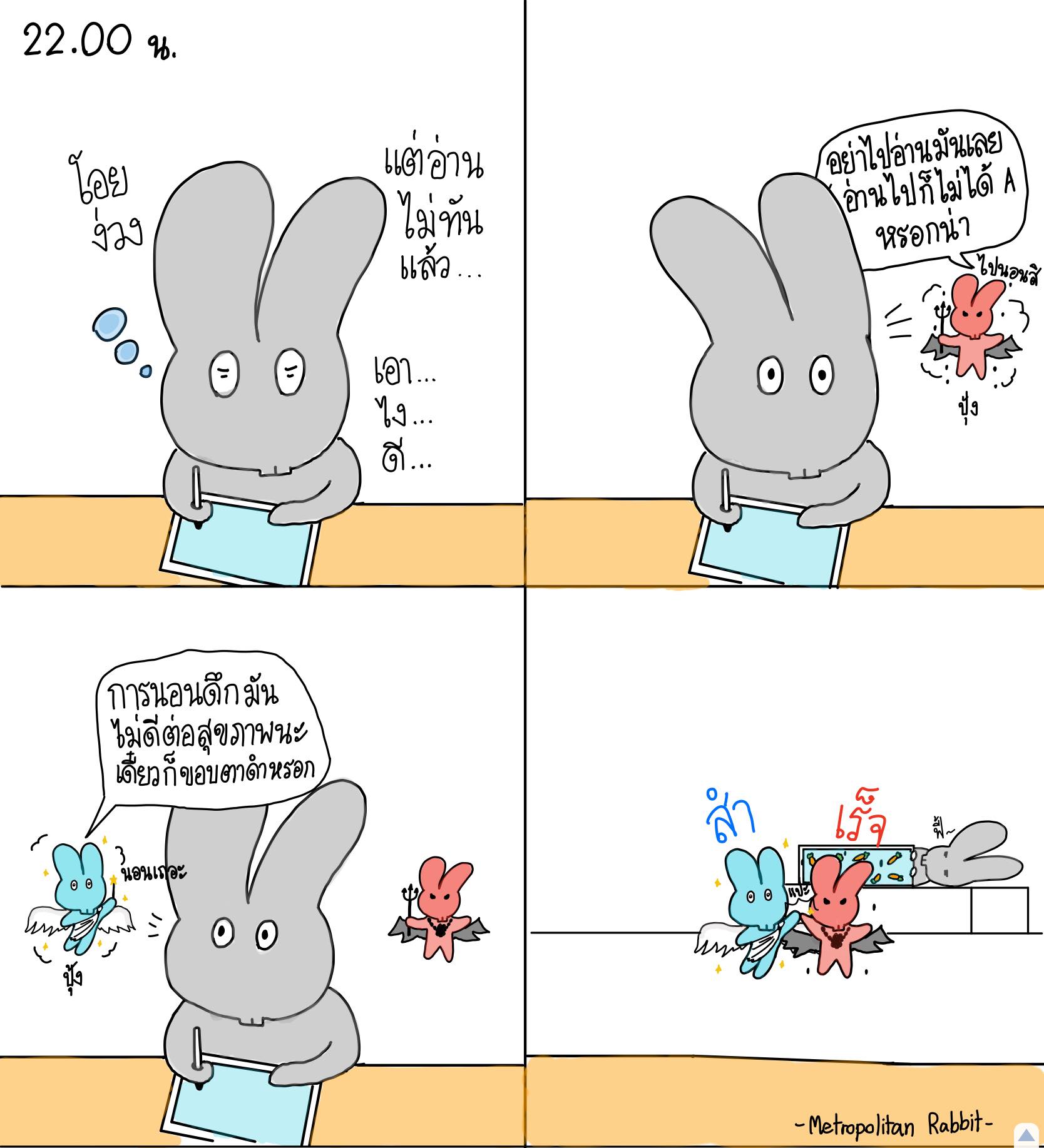 Metro Rabbit - ทางออกมีเพียงหนึ่งเดียวเท่านั้น!! | Facebook
