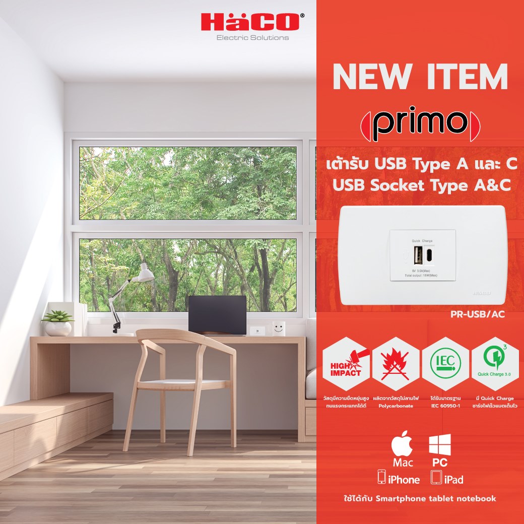 New Item primo USB Socket Type... - Haco Electric Thailand | Facebook