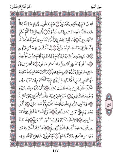 الحزب الثالث والخمسون من القرآن معا لتحقيق اهدافنا Facebook