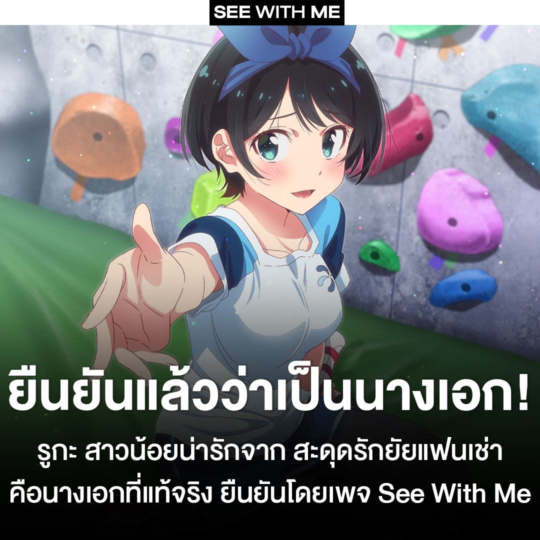 See With Me - ยืนยันแล้วว่าเป็นนางเอก! รูกะ สาวน้อยน่ารักจาก สะดุดรัก ...