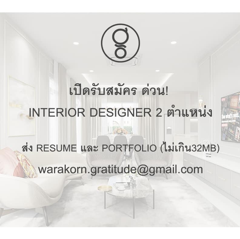 เปิดรับสมัคร Interior designer ด่วน!... - Gratitude Design
