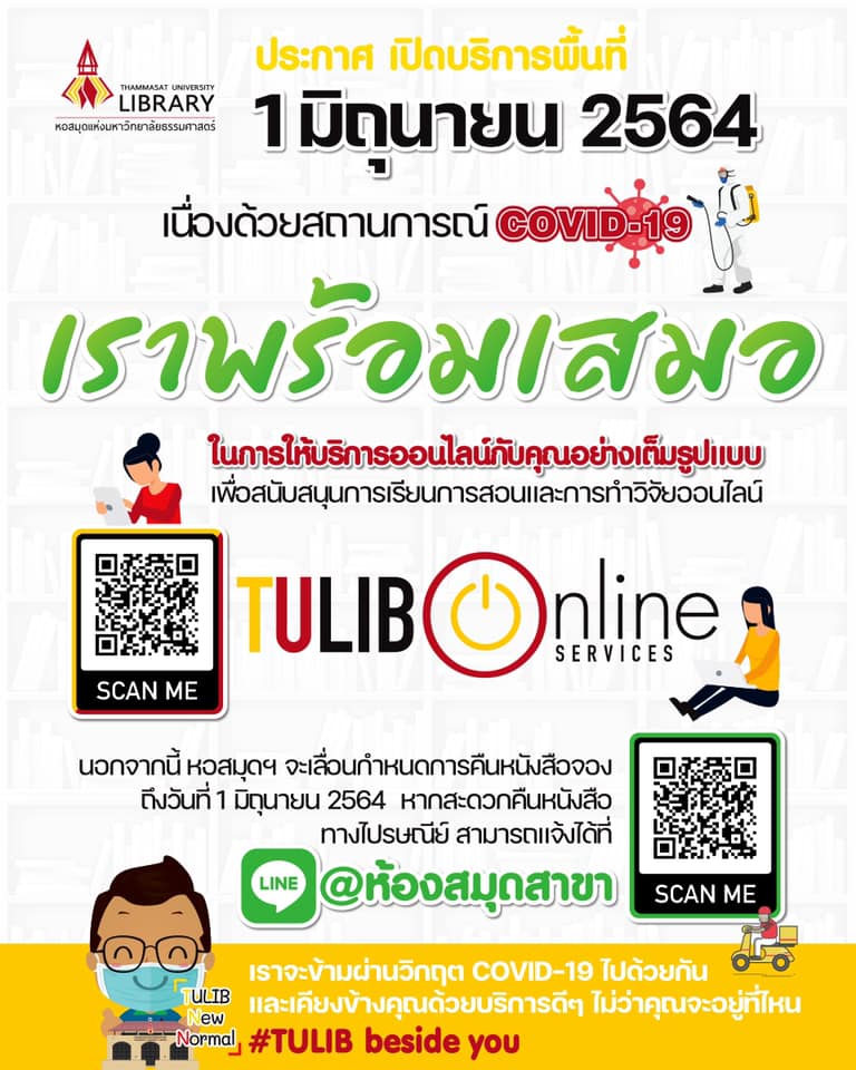 📢 ประกาศ เปิดบริการพื้นที่... - Thammasat University Library