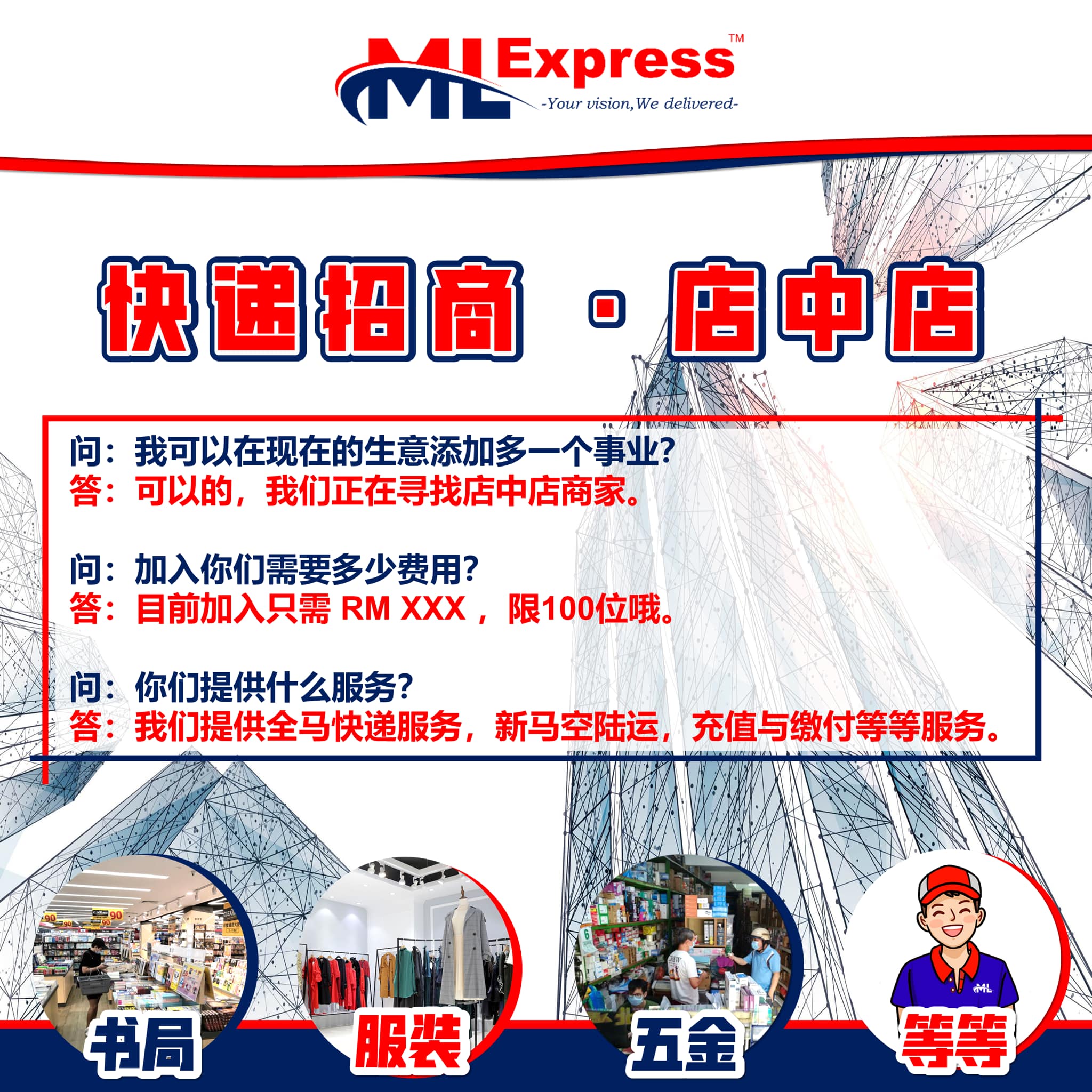 ML Express Malaysia - 招商👉🏼店中店商家🏦 如果你现在已经有用着的店面也在营业着， 欢迎加入ML EXPRESS快递事业 ...