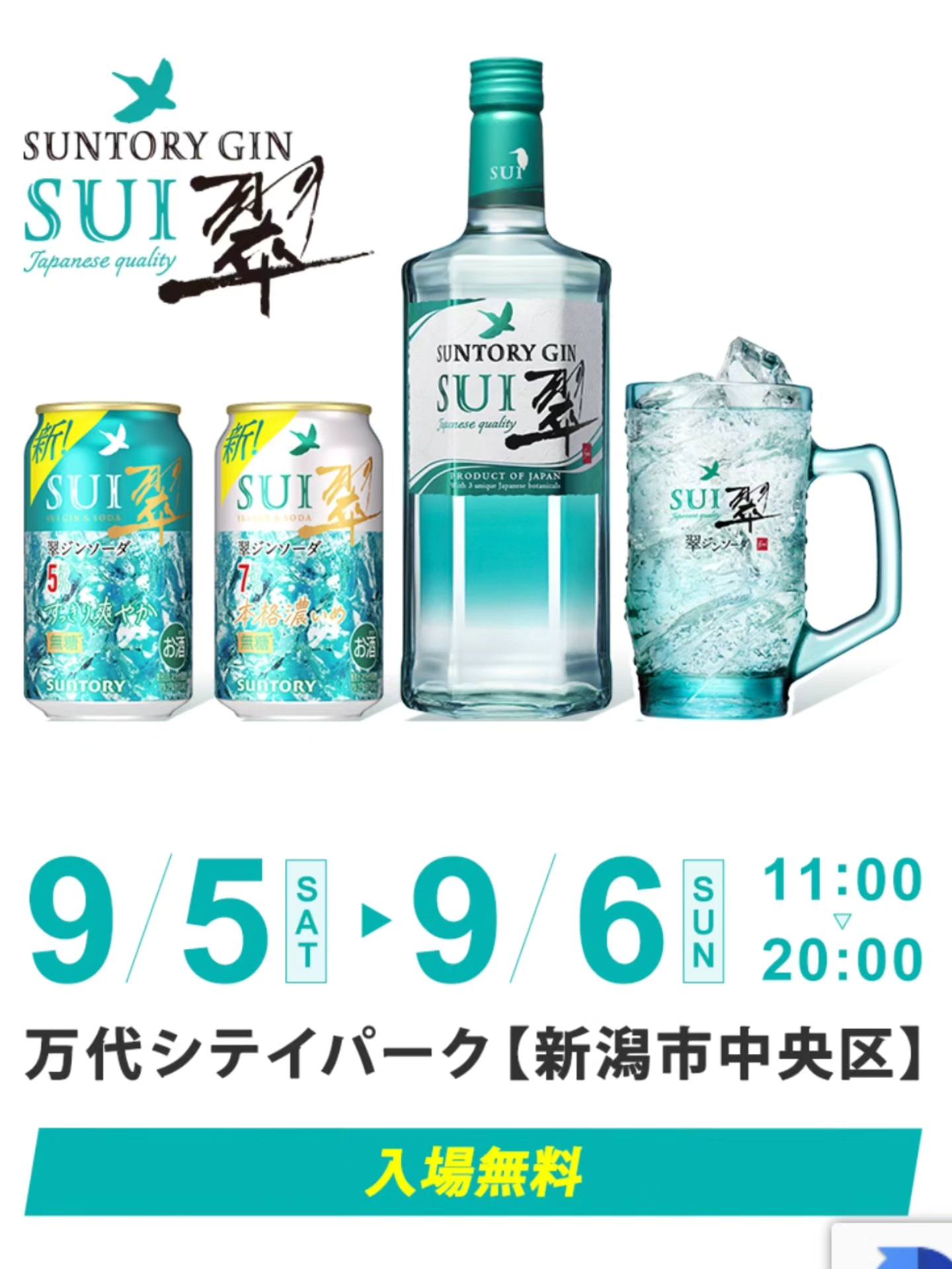 いよいよ今週末ですね🕊️✨️ 翠ジンソーダpresents 「行列のできる