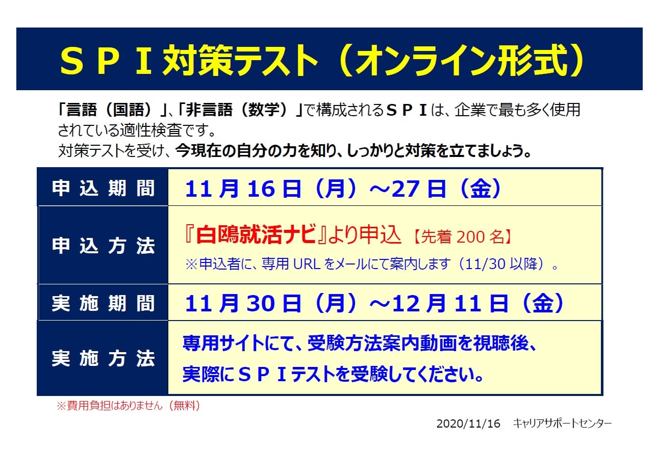 白鴎大学キャリアサポートセンター 1 3年生対象 Spi対策テスト オンライン 言語 国語 非言語 数学 で構成されるｓｐｉは 企業で最も多く使用されている適性検査です 対策テストを受け 今現在の自分の力を知り しっかりと対策を立てましょう