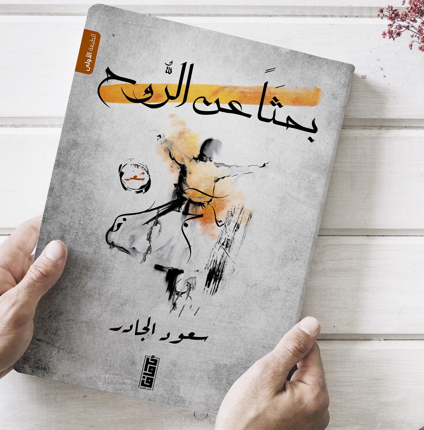 حكايا الزّوايا/ بقلم ريم هروش - الصّمت... الصّمت هو ذاك المرفأ الّذي ...