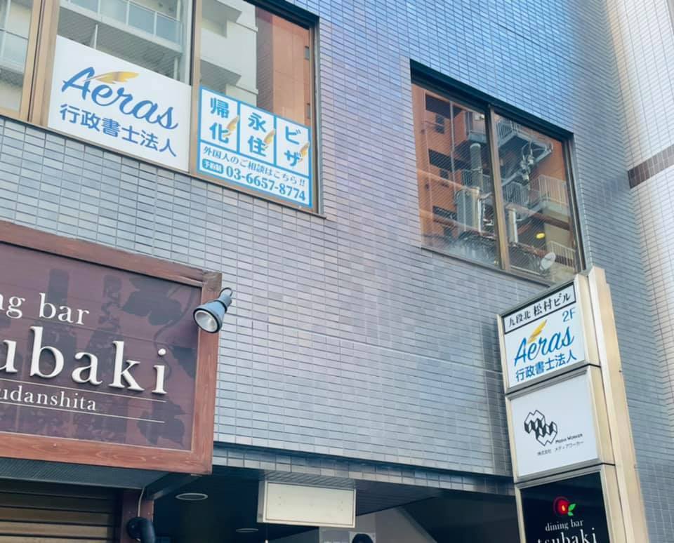 一般社団法人外国人雇用支援機構