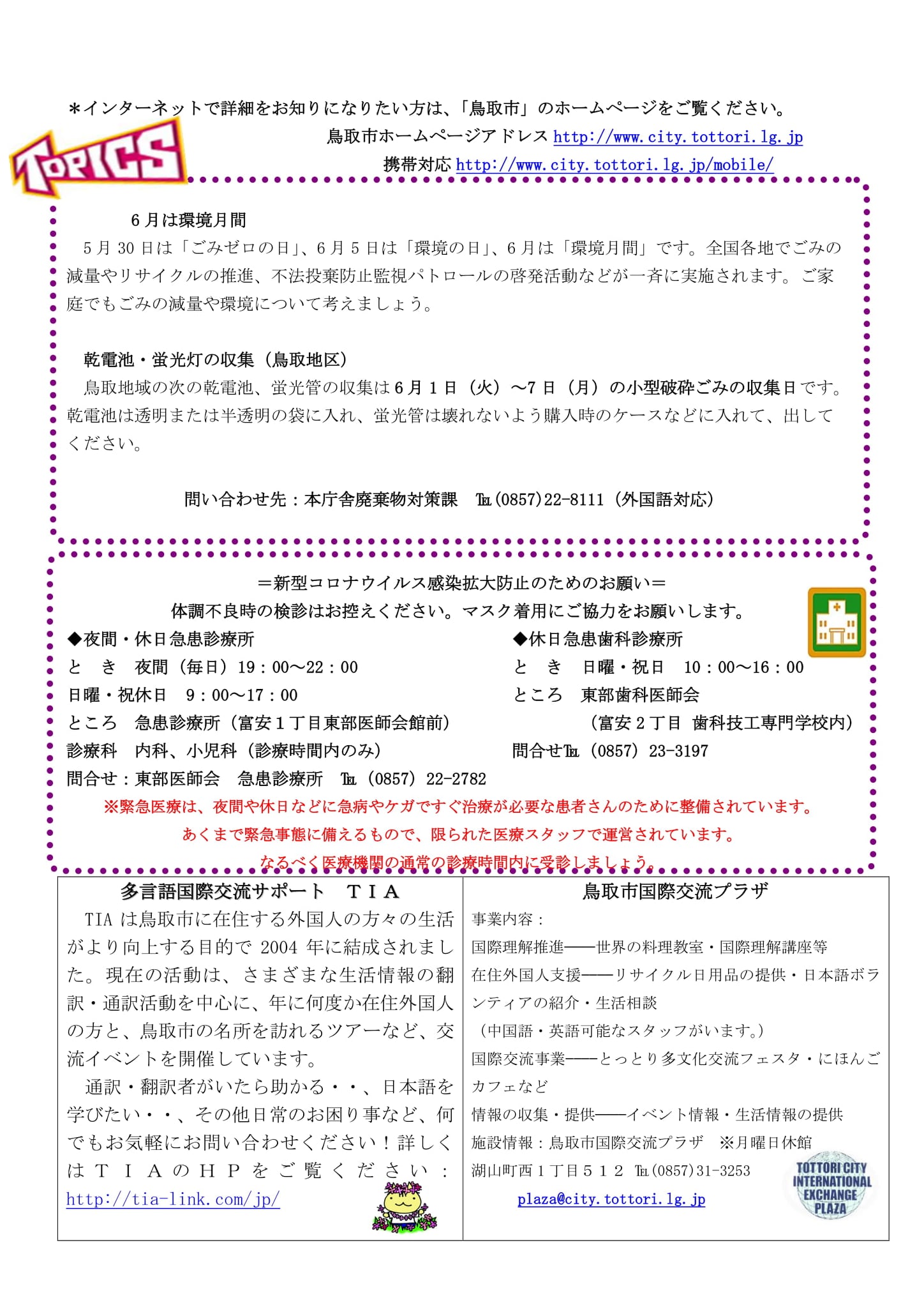 鳥取市国際交流 Let S Enjoy Tottori City Accueil Facebook