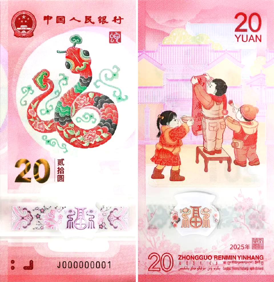 China issues 2025 Year of the Snake 20 yuan commemoratives