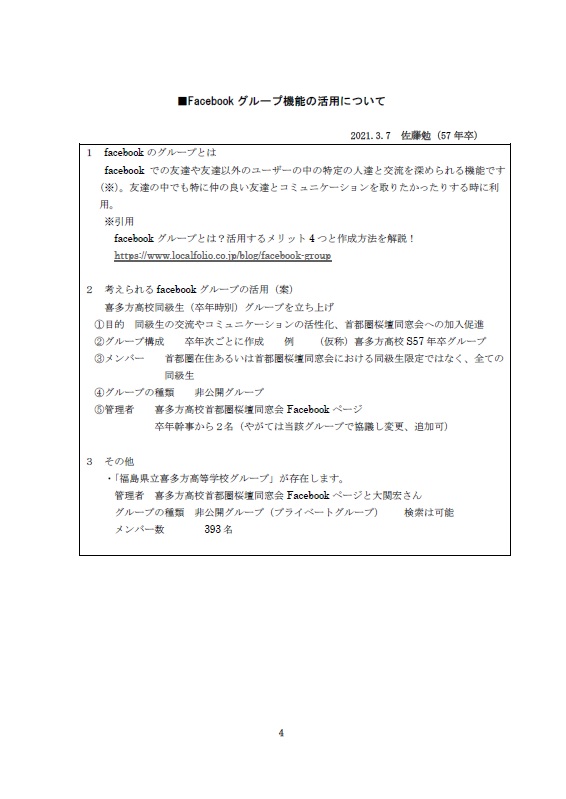 川西町立小松小学校 入学お祝いのメッセージ