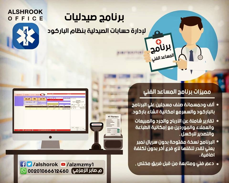 برنامج صيدليات Posts Facebook