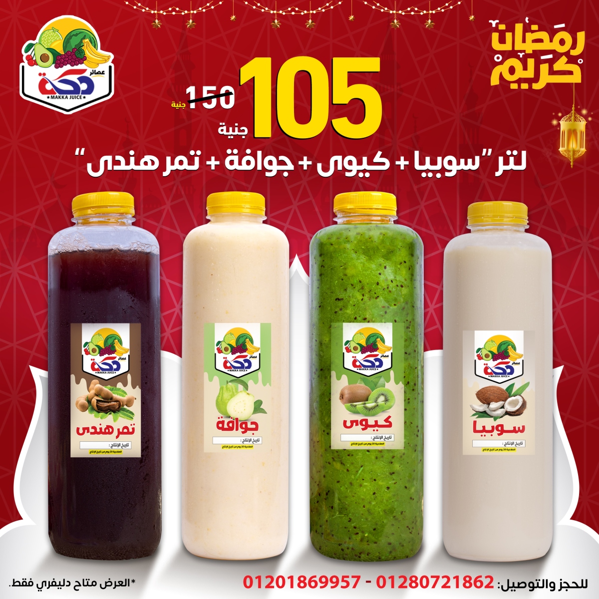 makka-juice-port-said