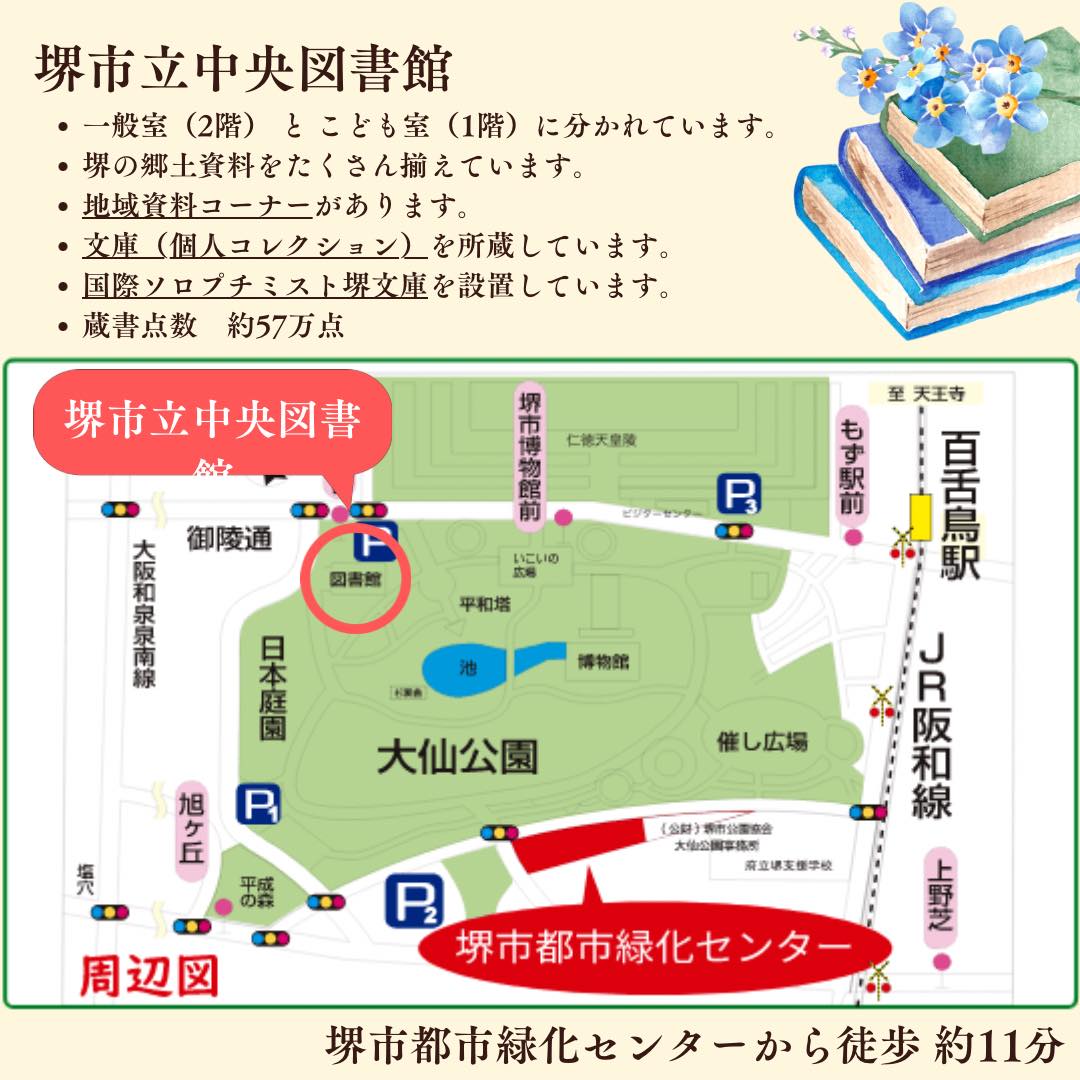 堺 市 都市 緑化 センター