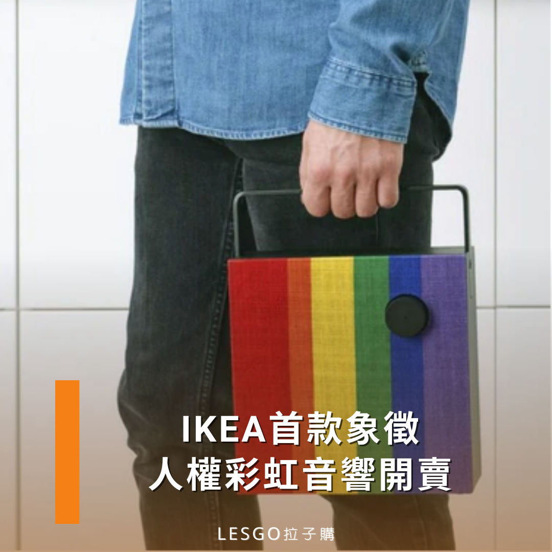 Lesgo拉子購 女同志購物網 - #拉編彩虹快訊 誰是Ikea迷🙋🙋 最近台灣Ikea新推出的鯊魚包子... | Facebook