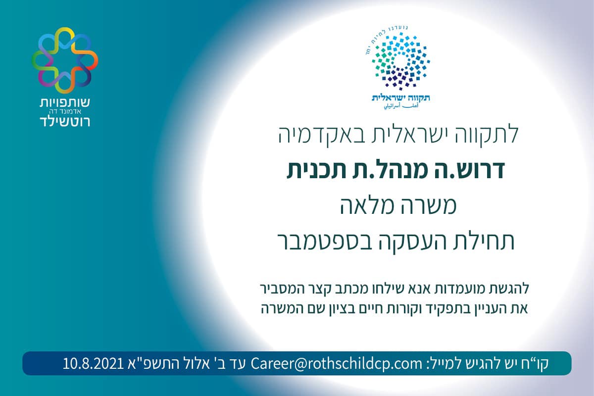 תקווה ישראלית
