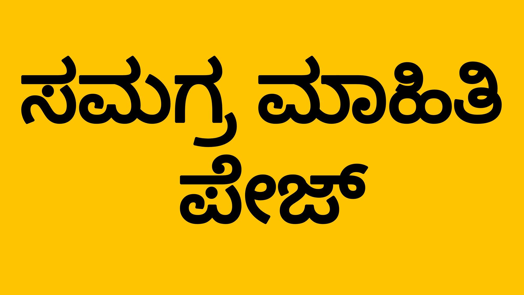 ರೈತ ಮತ್ತು ಕಾರ್ಮಿಕ ರಕ್ಷಣಾ ವೇದಿಕೆ ರಿ Raitha mathu karmika rakshana vedike ...