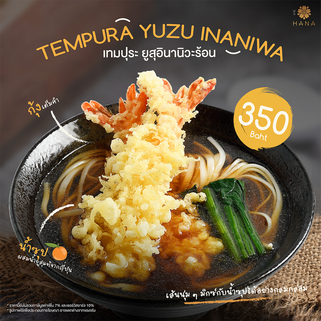 Sushi Hana - เมนู “ TEMPURA YUZU INANIWA ” ซึ่งเป็นอีกหนึ่งเมนูเอาใจคน ...