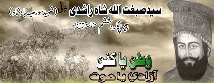 Hur Force | Pir Jo Goth