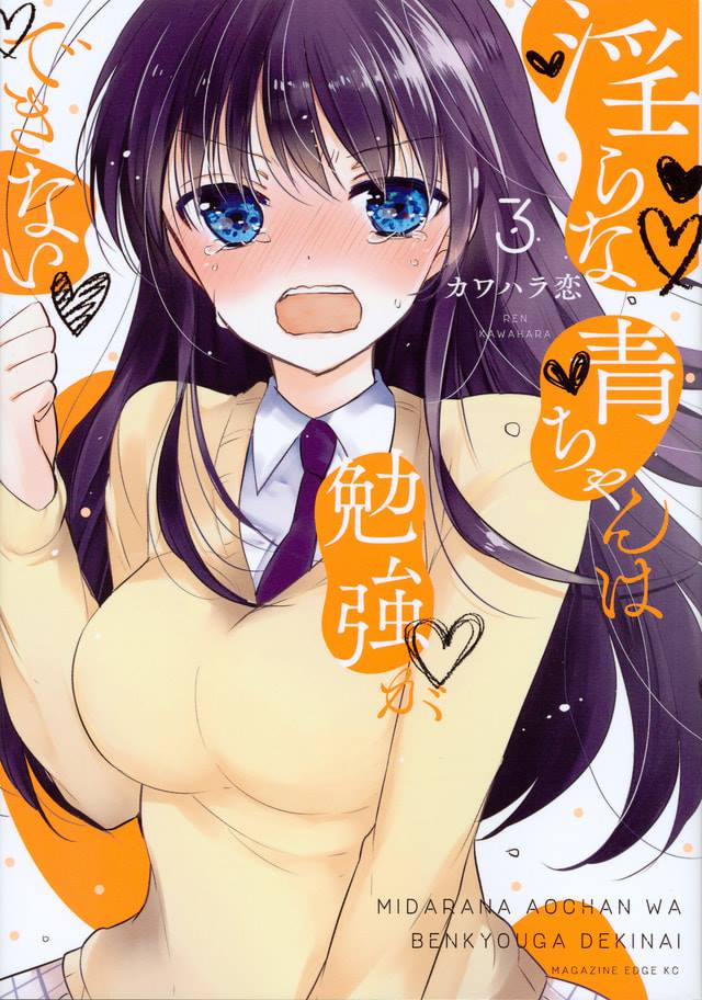 淫亂的青醬不能學習 不雅的ao Chan无法学习 讲谈社 Shonen Magazine Edge Facebook