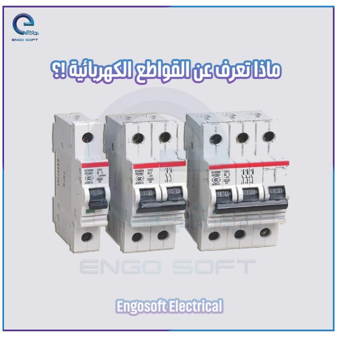 كهرباء كنترول وتحكم المقنن Rated Current هو أقصى تيار يمكن أن يسحبه الحمل دون أن يتسبب فى أى ضرر او تلف للمعدات تيار زيادة الحمل Overload Current هوزيادةفي تيار تيارالحمل عن