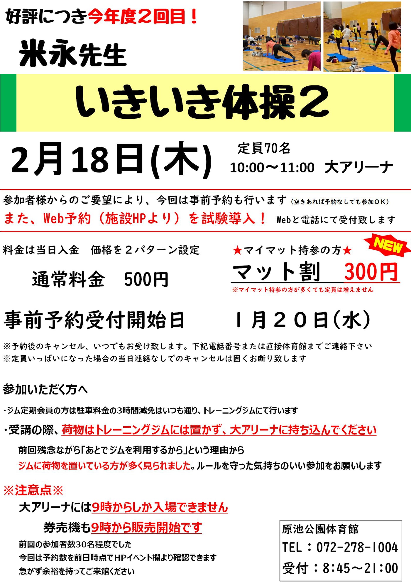 堺市原池公園体育館 2月18日開催 申込は原池初のhpからweb申込を導入しました Facebook