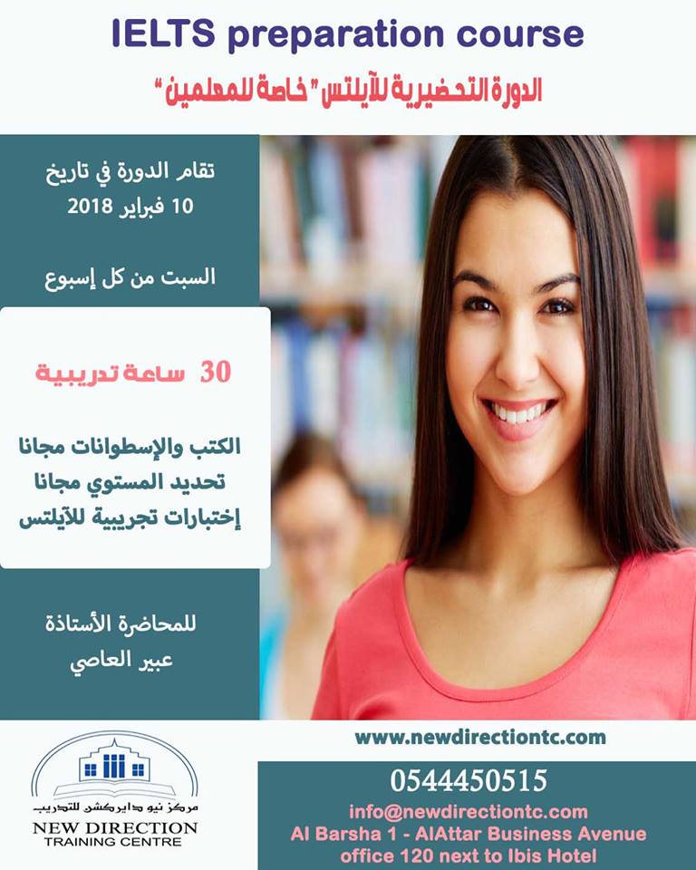 دورة خاصة... - New Direction Training and Language Center | Facebook