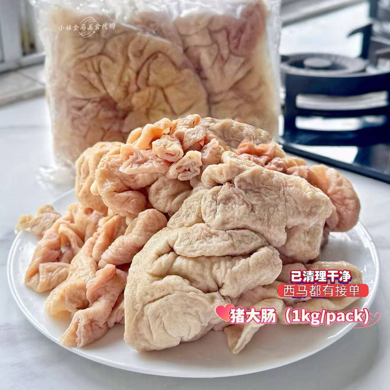 猪大肠每包☝️KG