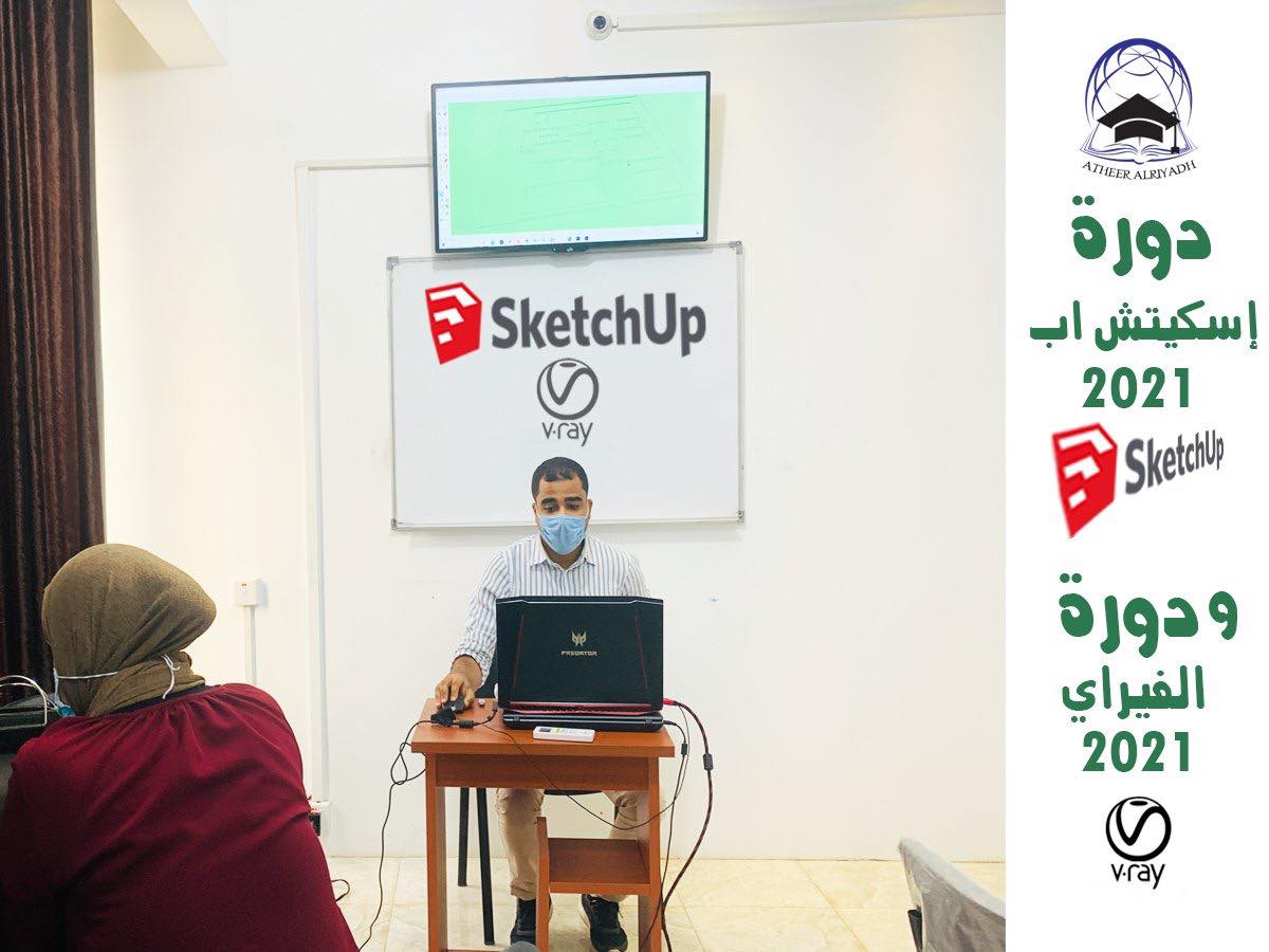 دورة سكتش اب Sketch Up اثير الريادة Atheer Alriyadh Facebook