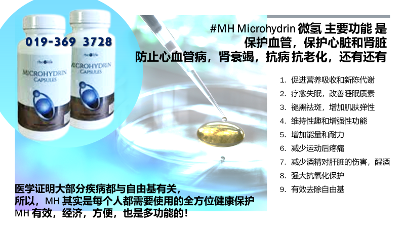 Microhydrin antioxidant 抗氧化全天然