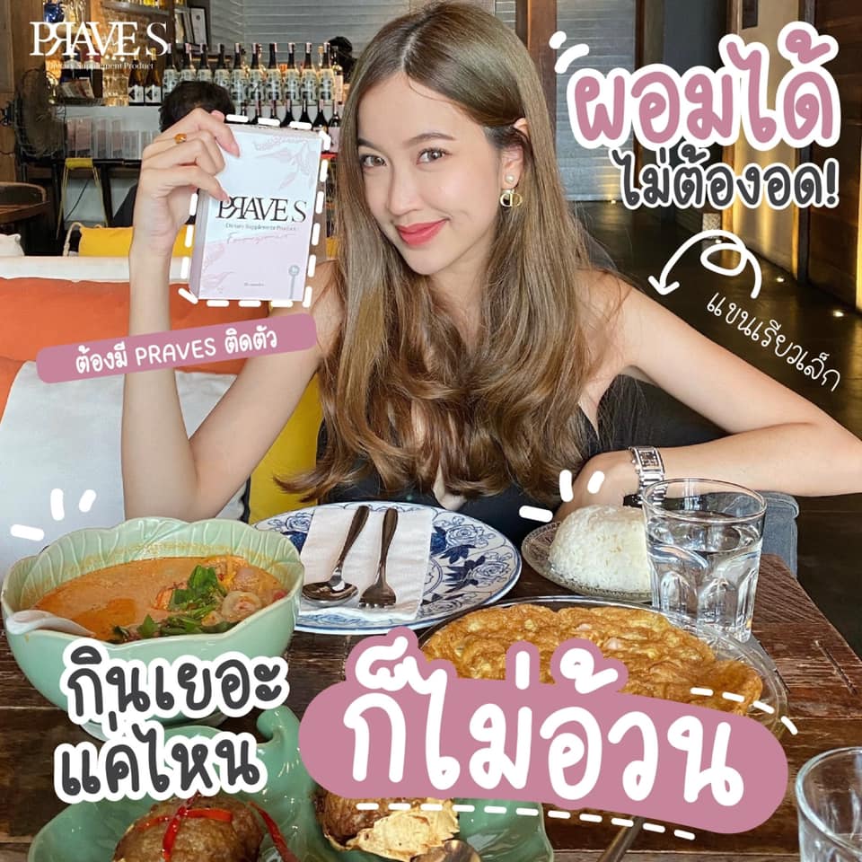 Prave for your - กักตัวนี้ต้องมี PRAVE S ติดบ้าน !!... | Facebook