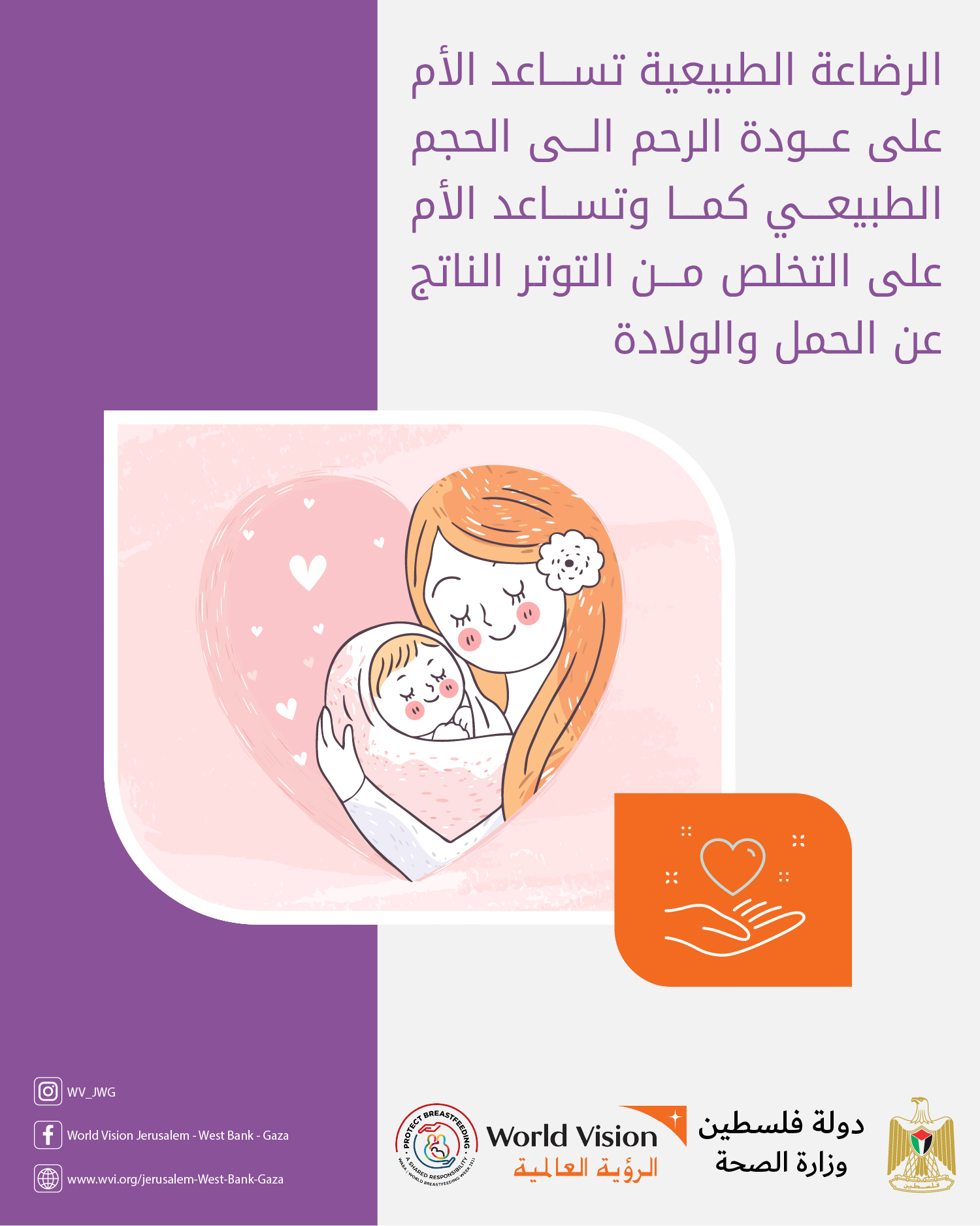 الرضاعة الطبيعية تساعد الأم على وزارة الصحة الفلسطينية Facebook