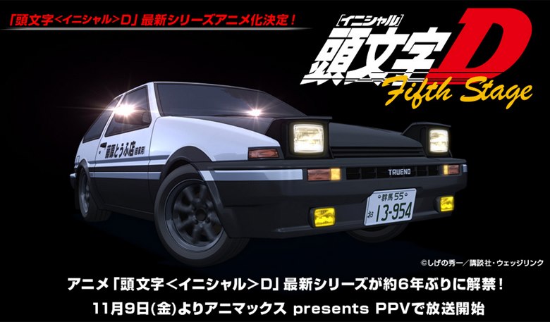 Initial D Fifth Stage Fan Site
