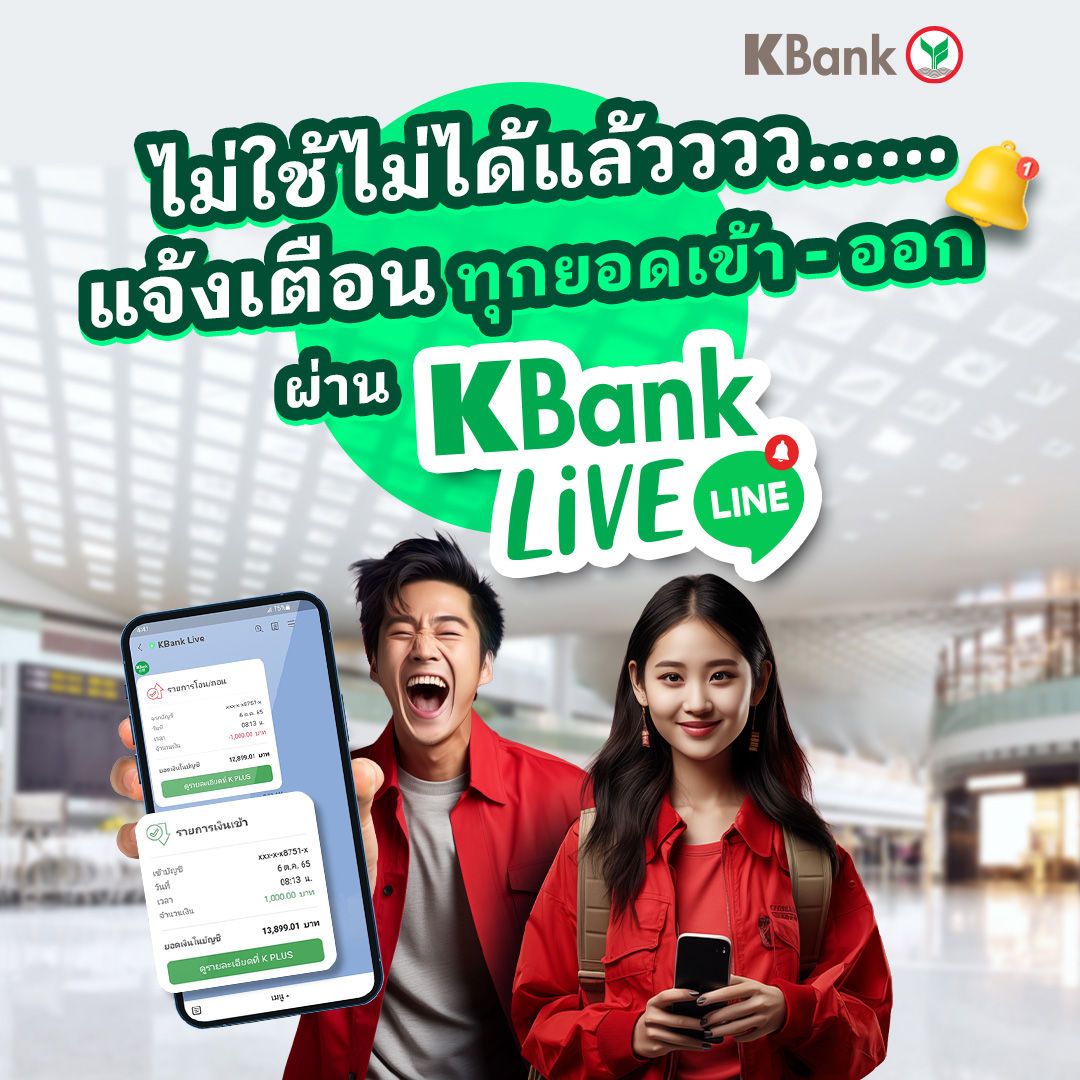 KBank Live - ไม่ใช้ไม่ได้แล้ว....... | Facebook