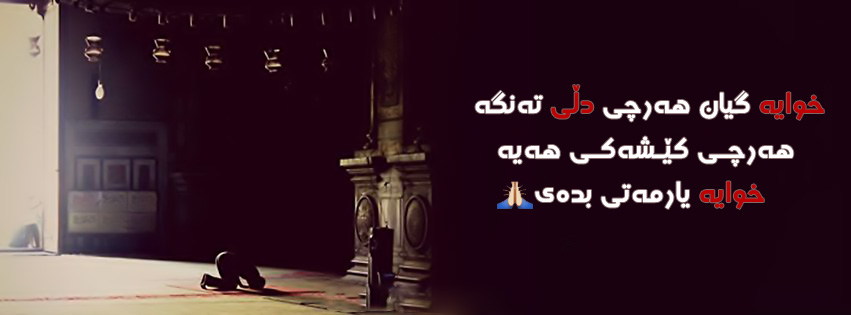 Group konas_ _ _سه وداى حه قيقةت - خؤشةويستى لةبةر خودا: أبى هريرة ...