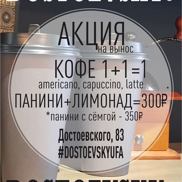 Dostoevsky cafe
