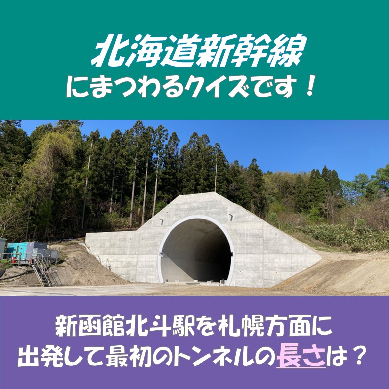 完成したら整備新幹線では日本一長い陸上トンネルに