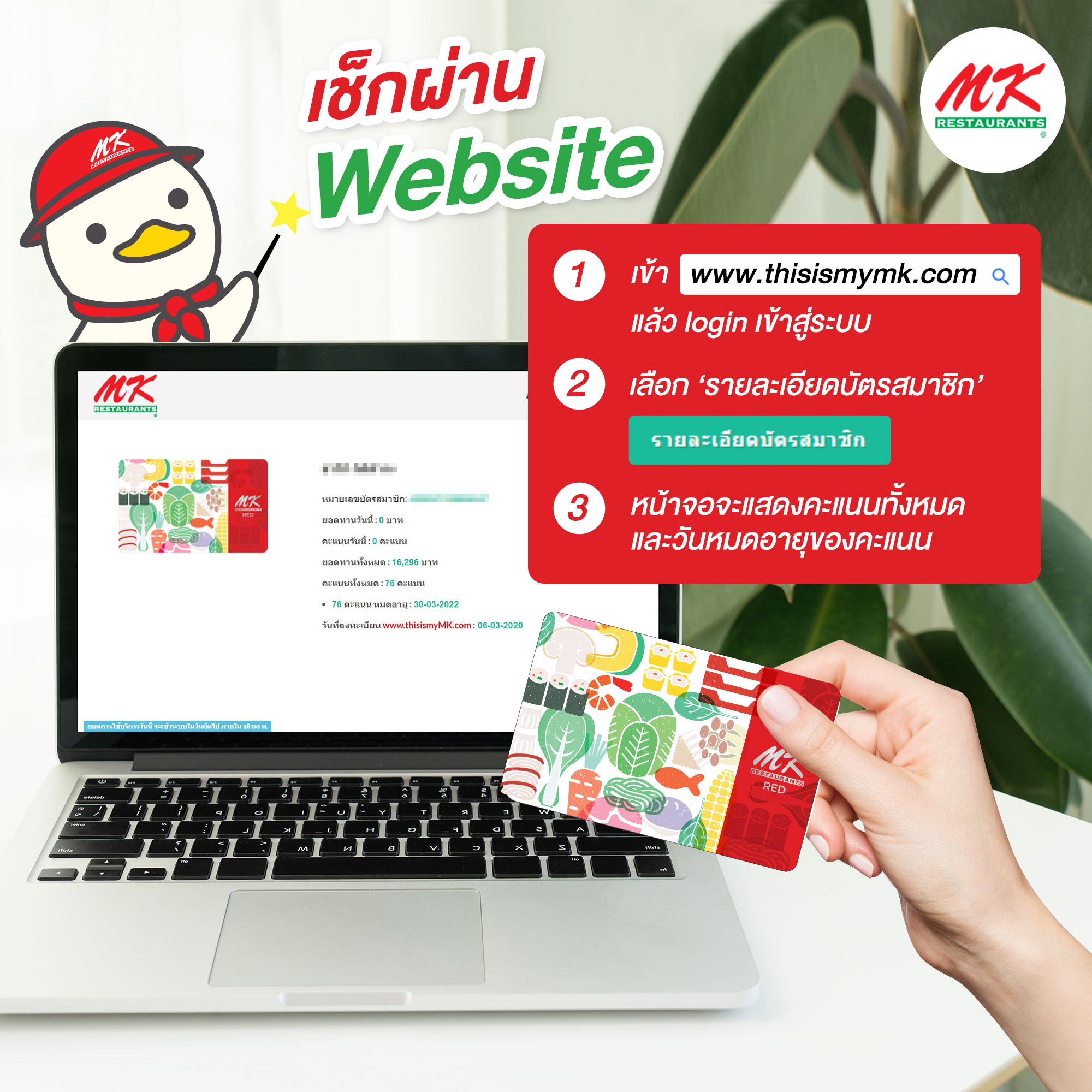 MK Restaurants - 🎁 สมาชิก MK ต้องรู้! น้องเป็ดขอชี้เป้า 3... | Facebook