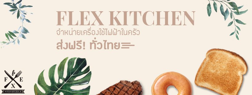 Flex Kitchen
