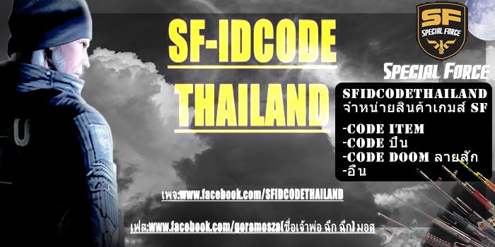 Sf-Idcode Thailand
