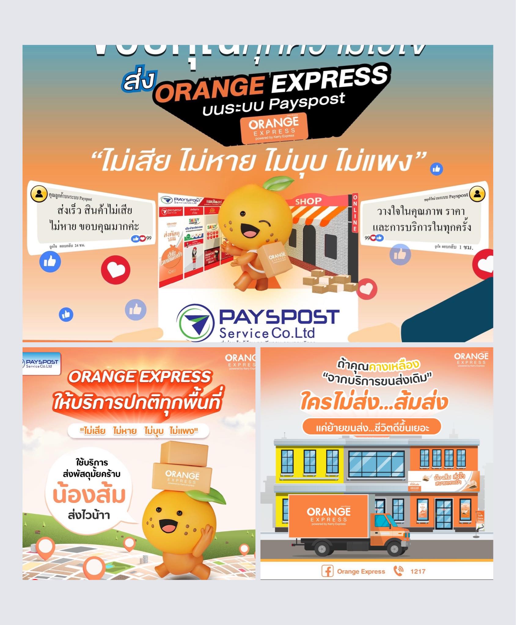 ขนส่งสามแยกคณฑี - ส่งพัสดุ ORANGE EXPRESS ที่ Payspost...