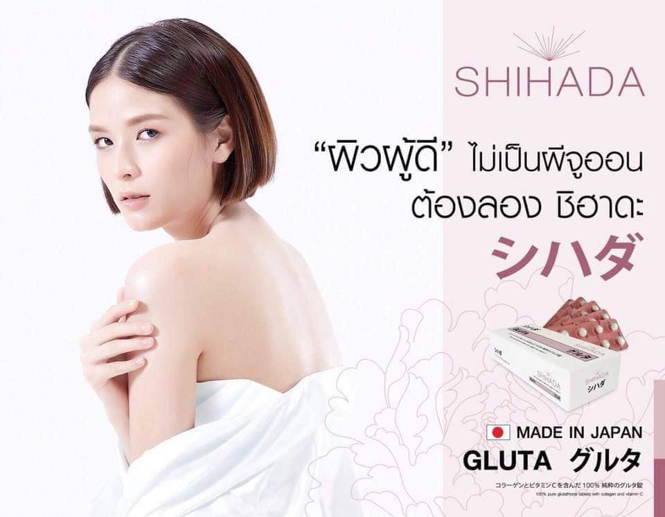 Shihada Station กลูต้า ชิฮาดะ シハダ