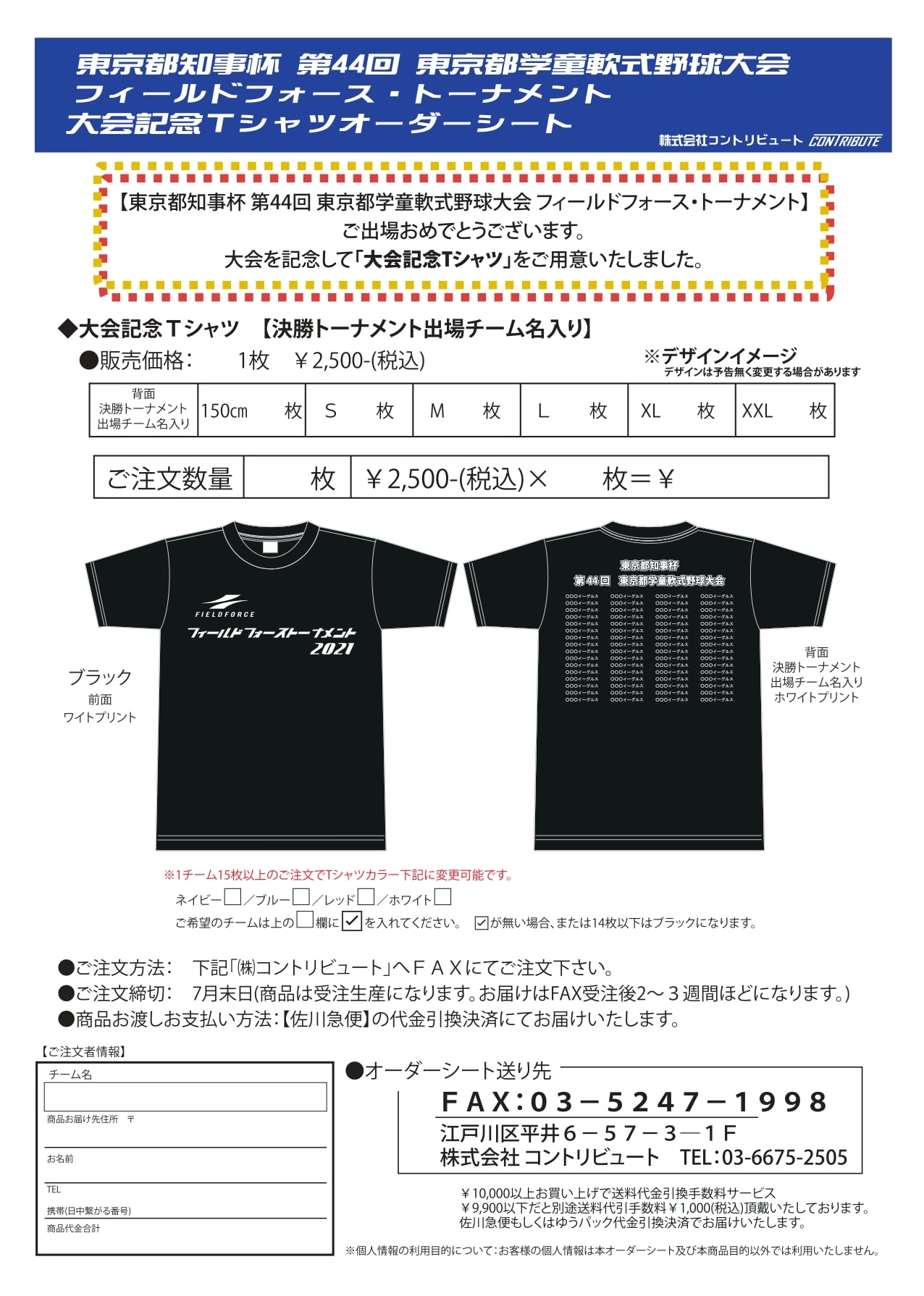 株式会社フィールドフォース 東京都知事杯 第44回東京都学童軟式野球大会 フィールドフォース トーナメント Facebook