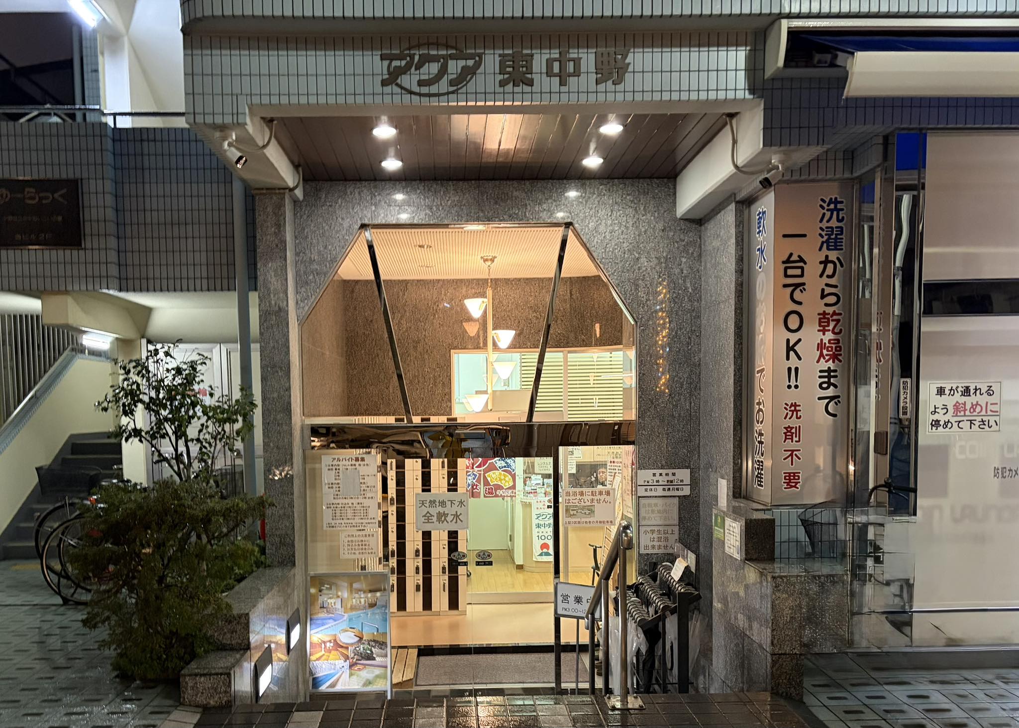12/13(土)、仕事遅い&雨…となったら迷わずココ！アクア東中野！毎回 