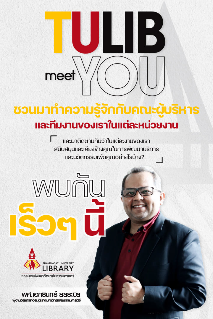 TULIB Meet You 💛 ... - Thammasat University Library | Facebook