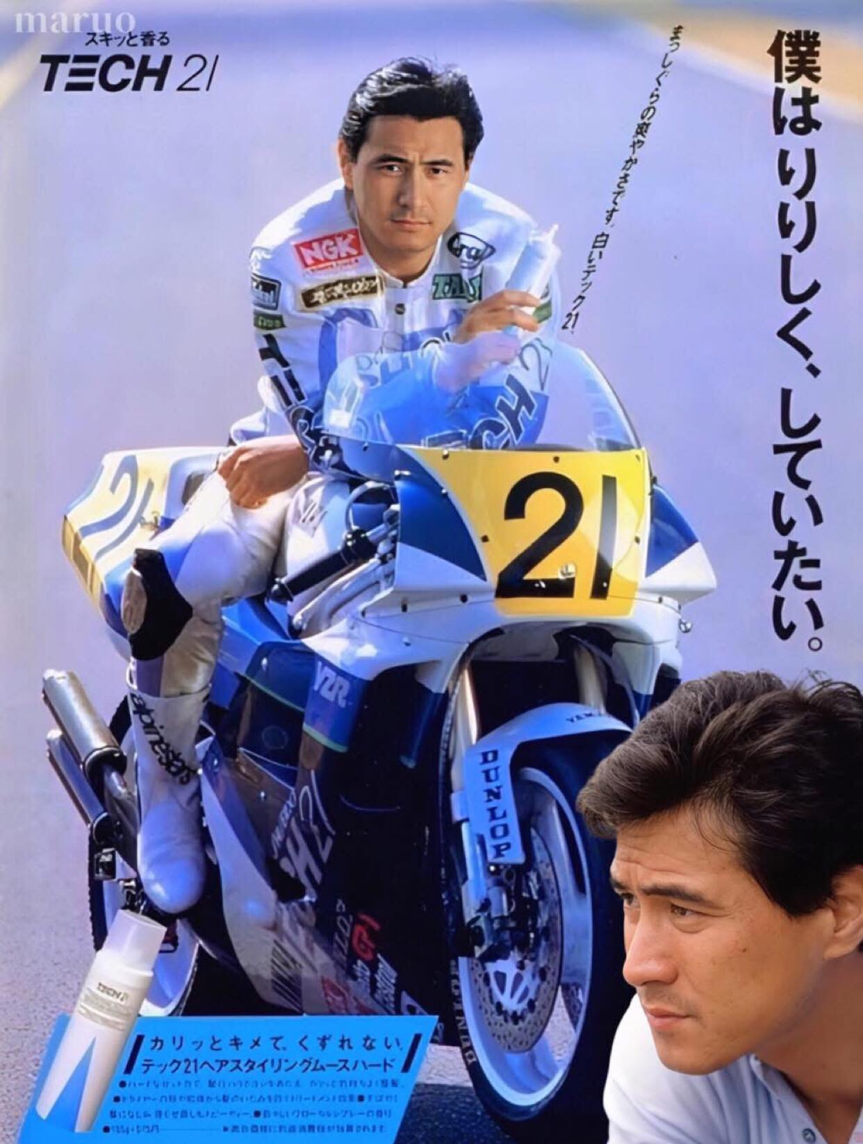 平忠彦さん、耐久レース当時物です。 平忠彦 （ 1956年11月12日 年齢 68歳福島県 南相馬市） 1980年代、栄光