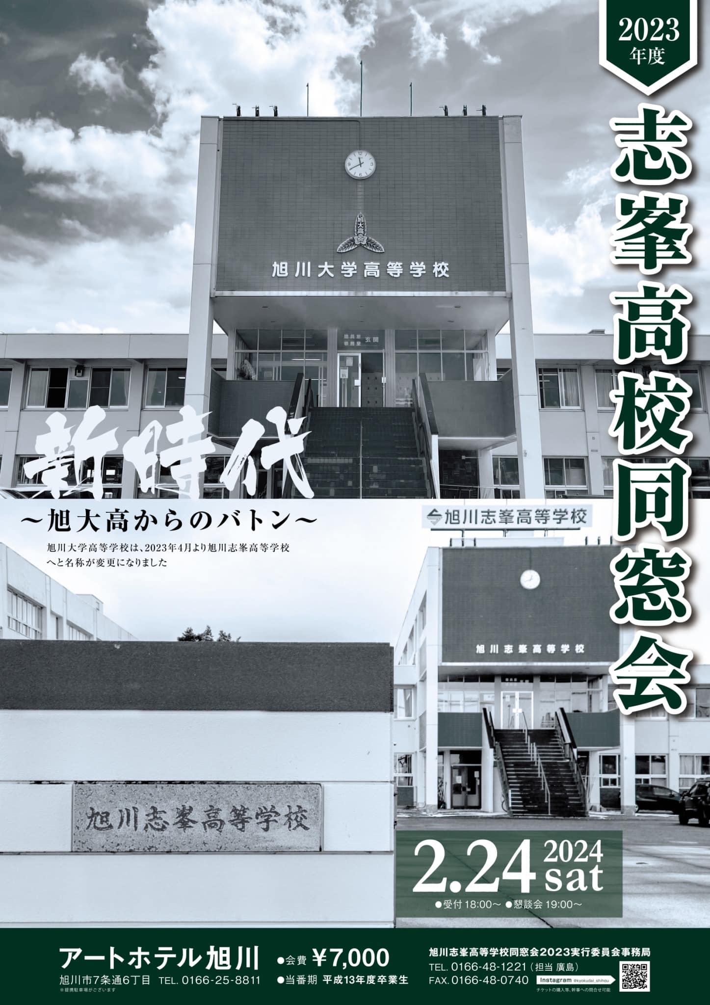 旭川 大学 高等 学校