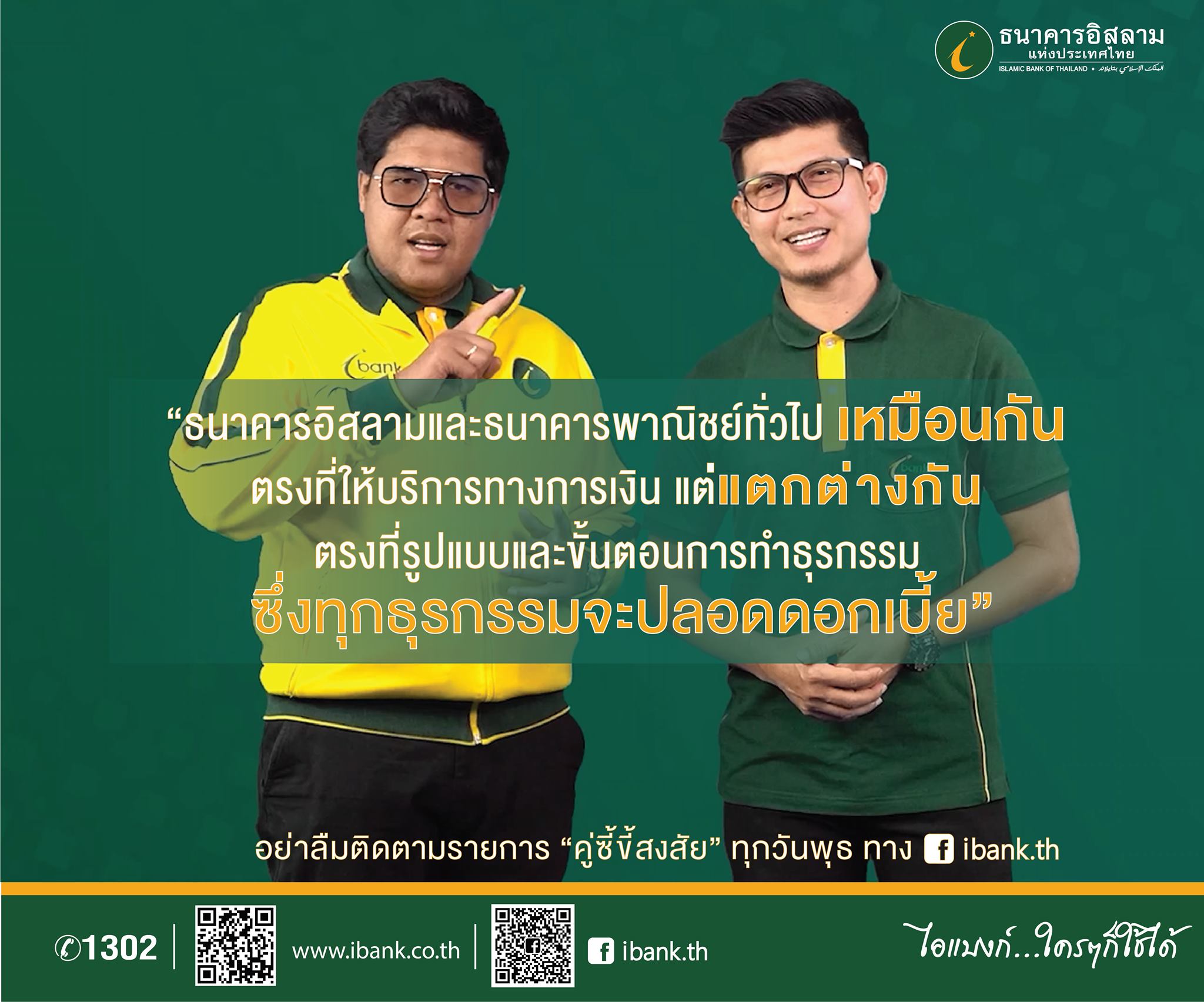 ดูภายนอกอาจจะเหมือน... - Islamic Bank of Thailand - ibank | Facebook